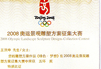 2008年奧運”五環(huán)獎“