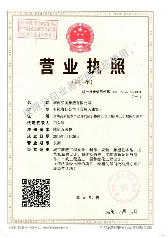 營業(yè)執(zhí)照
